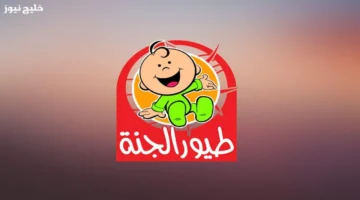 تردد قناة طيور الجنة 2025 على نايل سات لمحتوى يشرح القلب